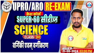 RO ARO Crash Course  वर्गिकी एवम् वर्गीकरण Taxonomy amp Classification  RO ARO Science By Rahul Sir [upl. by Mohandis645]