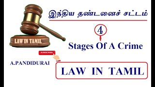 4 STAGES OF A CRIME IN IPC  TAMIL [upl. by Berga]