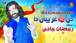 Dil Gareaban Da  Singer Ramzan Jani Layyah  New Saraiki song 2024 [upl. by Petigny]