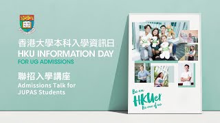 HKU IDAY 2023 Central Admissions Talk for JUPAS Students [upl. by Nesilla]