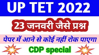 23 January uptet  important question for uptet CDP  CDP uptet important prashn [upl. by Malory]