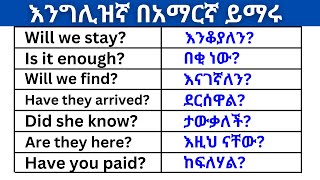 በእንግሊዥኛ አጫጭር አጠያየቆች ክፍል 7 English In Amharicእንግሊዝኛ ቋንቋ ለመማር  እንግሊዘኛ ቋንቋ ለመናገር English to Amharic [upl. by Nirej272]