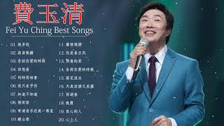 費玉清歌曲大全100首｜費玉清老歌選輯  費玉清的熱門歌曲與歷年專輯  費玉清 Fei Yu Ching [upl. by Jeanette744]