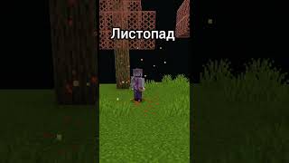 Описание  держать палец на экране minecraft команда майн майнкрафт shorts short [upl. by Olette461]