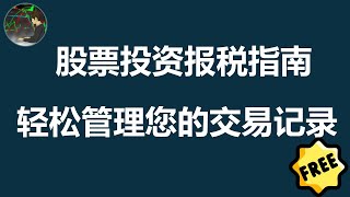 【澳洲】手把手教你管理股票报税  如何在My Gov中填写 股息分红 资本增值 投资者必备 Franking Credit  退税  Capital Gain Tax [upl. by Dlonyer]