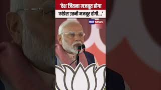 PM modi on Congress  देश जितना मजबूत होगाकांग्रेस उतनी मजबूर होगी [upl. by Weatherley151]