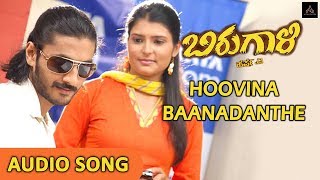 HOOVINA BAANADANTHE AUDIO SONG  BIRUGAALI  SHREYA GHOSHAL  JAYANTH KAIKINI  Alp Alpha Digitech [upl. by Dunn]