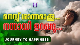 മനസ്സ് ശാന്തമാക്കി നന്നായി ഉറങ്ങാൻ meditation lawofattraction spirituality manifestation [upl. by Haeel]