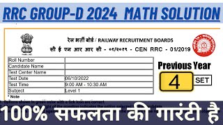 RRC GroupD Exam Previous Year Math Solution RRC GroupD Exam 2024 [upl. by Sirref]