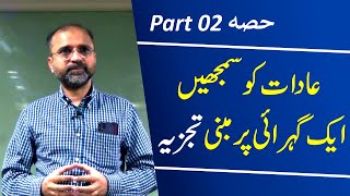 An InDepth Analysis about Understanding of Habits  Part 02  Salman Asif Siddiqui  ERDC [upl. by Ynetsed]