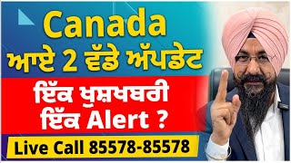 Canada  ਆਏ 2 ਵੱਡੇ ਅੱਪਡੇਟ  ਇੱਕ ਖੁਸ਼ਖਬਰੀ ਇੱਕ Alert [upl. by Ynnig]