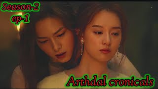 Arthdal cronicals season2Part1explain in hindiurdu [upl. by Narine]