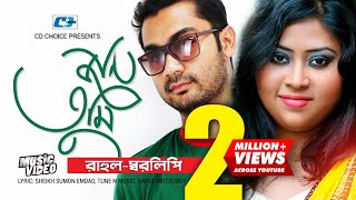 Jaan Tumi  জান তুমি  Rahul Mutsuddy  Sharalipi  Mala  Official Music Video  Bangla Song [upl. by Afrika276]