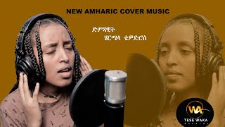 Hermela Tewodros  New Amharic Cover Music [upl. by Ahsienel]