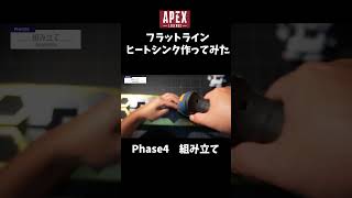 【3Dプリンター】フラットライン、ヒートシンク作ってみた I made a Flatline heat sink 【Apex Legends】 [upl. by Nared310]