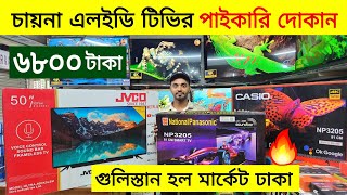 China Smart Led Tv Price In Bangladesh 2024🔥Smart Tv Price In BD 😱Tv Price In Bangladesh 2024 [upl. by Atterual]