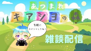 【朝活配信】朝からまったり雑談しよう〜【＃あつ森】 [upl. by Sunderland]