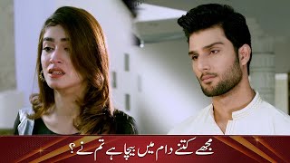 Mujhe Kitne Daam Mein Becha Hai Tumne  LTN Family Pakistani Drama  Mujhe Rang De  DA2 [upl. by Halbeib]