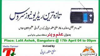 ताज़ा तरीन रेडियो न्यूज़ बुलेटन 15042018Taza Tareen Radio News by Mansoor Alam irfani [upl. by Sylirama]