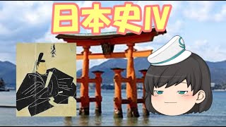 日本史：平安時代その２ 平将門の乱～平清盛の時代：平氏一族の絶頂 [upl. by Laure]