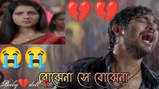 Bojana sa bojana💔বোঝেনা সে বোঝেনা।।😭 প্রেম আমার।🥀। Full song।।please subscribe 💔 [upl. by Auqinat174]