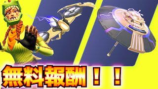 【無料報酬】ランクカップでグライダー×2をゲットする方法を解説！！【フォートナイトFortnite】 [upl. by Riddle]