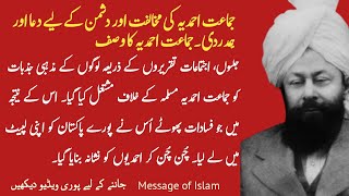 Rabwa Jamaat AhmadiyyaFull History part 2Chinab NagarRabwa Pakistan AhmadiyyaMessageofIslam04 [upl. by Granny]