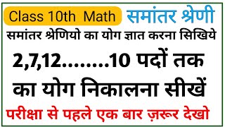 class 10 arithmetic progressions  Ex 52  Ncert Math [upl. by Ahseiyn]