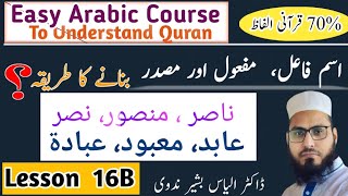 L 16B  Learn Basic Arabic Grammar  Ism e Fa il Mafool masdar  مصدر اسم فاعل مفعول  verbal noun [upl. by Elison]