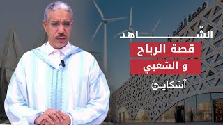 الرباح وخبايا صراع قانون الكيفكواليس دخول البيجدي انتخابات 2002الشعبي وتمويل البيجيدي الشاهد13 [upl. by Ellord]