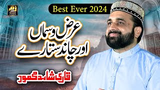 New Naat 2024  Arzo Saman Aur Chand Siatare  Qari Shahid Mehmood Qadri  Zamzam Naat Studio [upl. by Adlesirhc]