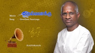 Deiva Vaakku  Oorellam Samiyaga  Tamil Audio Song  Ilaiyaraaja [upl. by Yetta128]