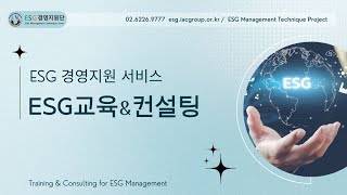 ESG경영지원단IAC Global Inc [upl. by Enirbas277]