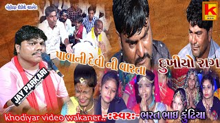 delvaniya parivar no mandvo sarvadbhrat Bhai kundhiyakhodiyar video wakaner [upl. by Acemahs]