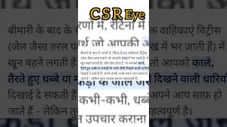 Central Serous Retinopathy eye CSR Symptoms eyedoctor [upl. by Cordier]