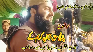 Hazrat Molana Qari Yaseen Haider Sahab New Bayan [upl. by Neltiak]