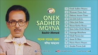 Bashir Ahmed  Onek Sadher Moyna  Full Audio Album  Sonali Products [upl. by Mellins]