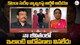 RGV Strong Counter on Konda Surekha  నా జీవితంలో ఇలాంటి ఆరోపణలు వినలేదు SumanTVChirala [upl. by Ahgiela]