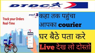 DTDC Courier Tracking  DTDC Courier Tracking Kaise Kare  How Track DTDC Courier  DTDC Courier [upl. by Bringhurst]