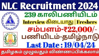 🎯239 Vacancies 🔥NLC India Recruitment  Salary22000  No Interview  Freshers  Govt Job  TAMIL [upl. by Hsetim]