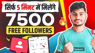 Instagram par follower kaise badhaye  Instagram followers kaise badhaye  Free instagram followers [upl. by Schild]