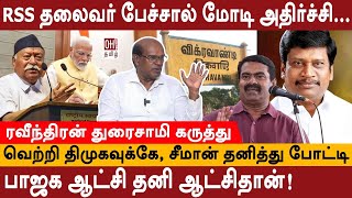 Ravindran Duraisamy Interview  வெற்றி திமுகவுக்கே சீமான் தனித்து போட்டி  TN By Election  BJP [upl. by Gerti]