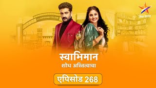 Swabhimanस्वाभिमान  Full Episode 268शांतनूला जाणून घेण्याचा प्रभाकरचा प्रयत्न [upl. by Rehpretsirhc]