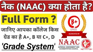 What is NAAC  नैक क्या है  What is the Full Form of NAAC and its Grade System [upl. by Lose]