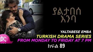 yaltabese enba episode 89 ያልታበሰ እምባ ክፍል 89 [upl. by Yale]