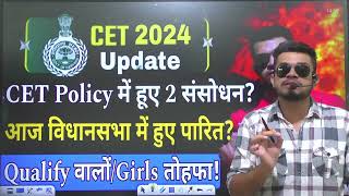 HR CET breaking CET Policy में हुए 2 संशोधन विधानसभा में हुए जारी cet qualify10 गुणाnotificatio [upl. by Finella795]