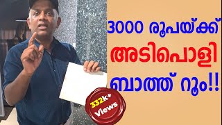 3000 രൂപയ്ക്ക് ഒരു അടിപൊളി ബാത്ത് റൂം‼️  Surabhi Innovation  Angamaly [upl. by Sabba]