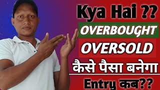 Overbought and Oversold Strategy।Overbought Oversold Indicator।Overbought Oversold Zone kya hota hai [upl. by Leahciam]