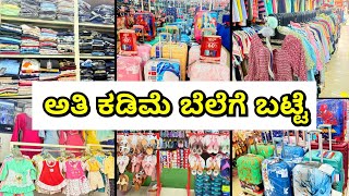 60 ರು ಇಂದ ಬಟ್ಟೆ ಸಿಗುವ ಜಾಗ  lowest price wholesale shop in Bangalore [upl. by Assyral]