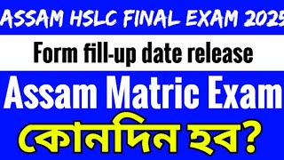 Assam HSLC Final exam date 2025  Assam matric final exam 2025  Assam HSLC Final exam form fillup [upl. by Knowlton]